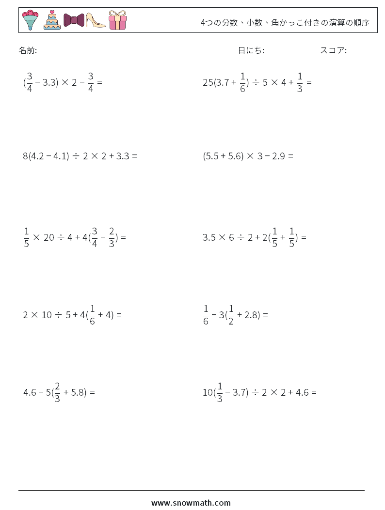 (10) 4つの分数、小数、角かっこ付きの演算の順序 数学ワークシート 11