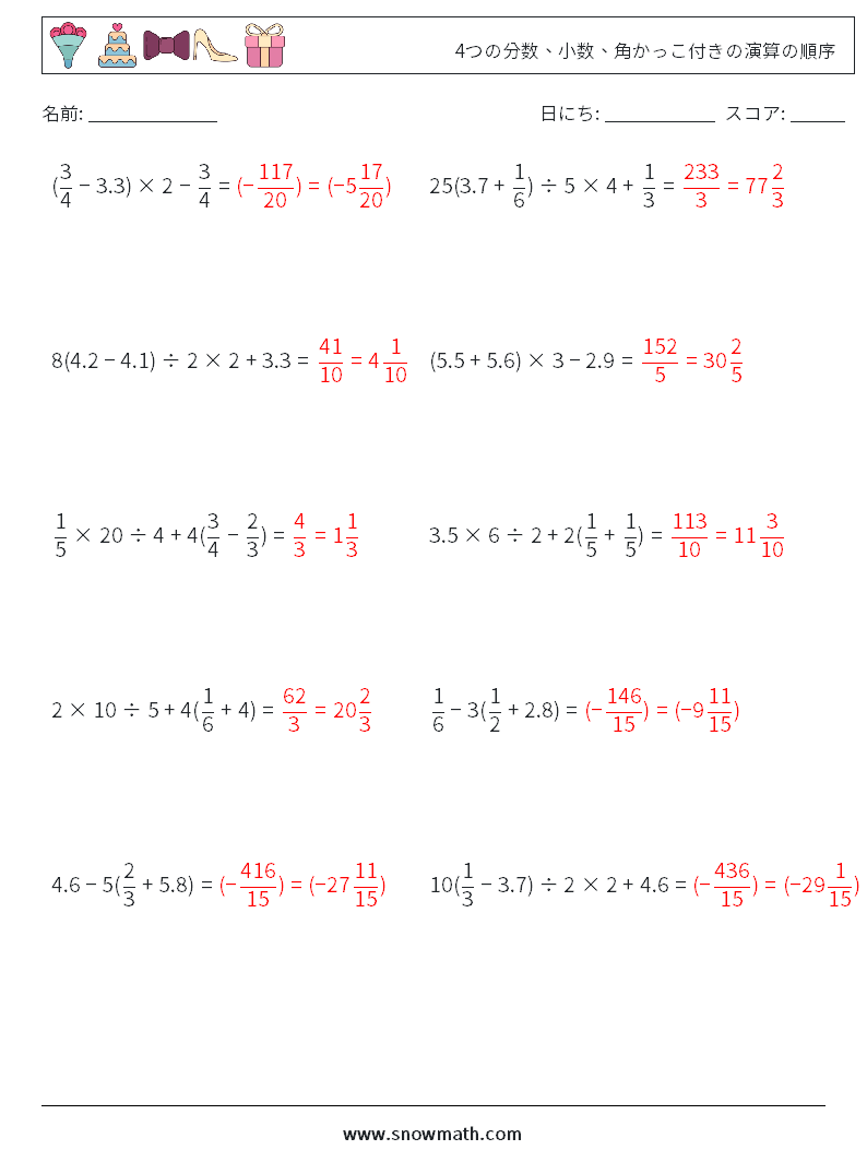 (10) 4つの分数、小数、角かっこ付きの演算の順序 数学ワークシート 11 質問、回答