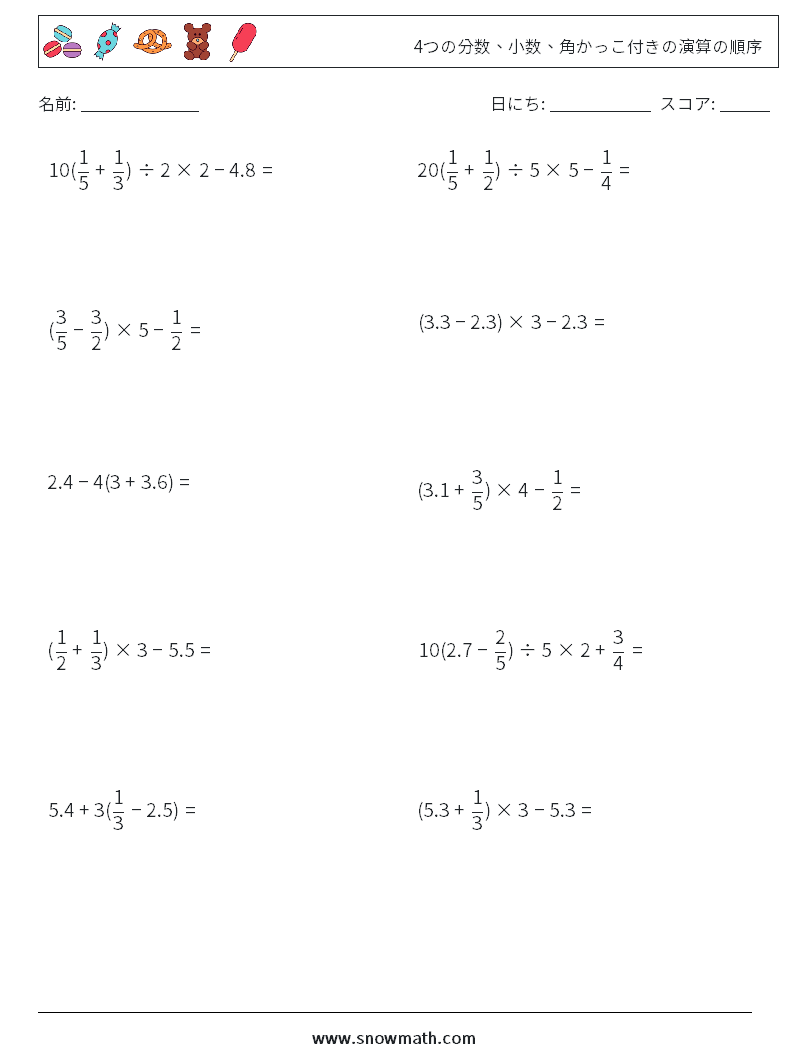 (10) 4つの分数、小数、角かっこ付きの演算の順序 数学ワークシート 12