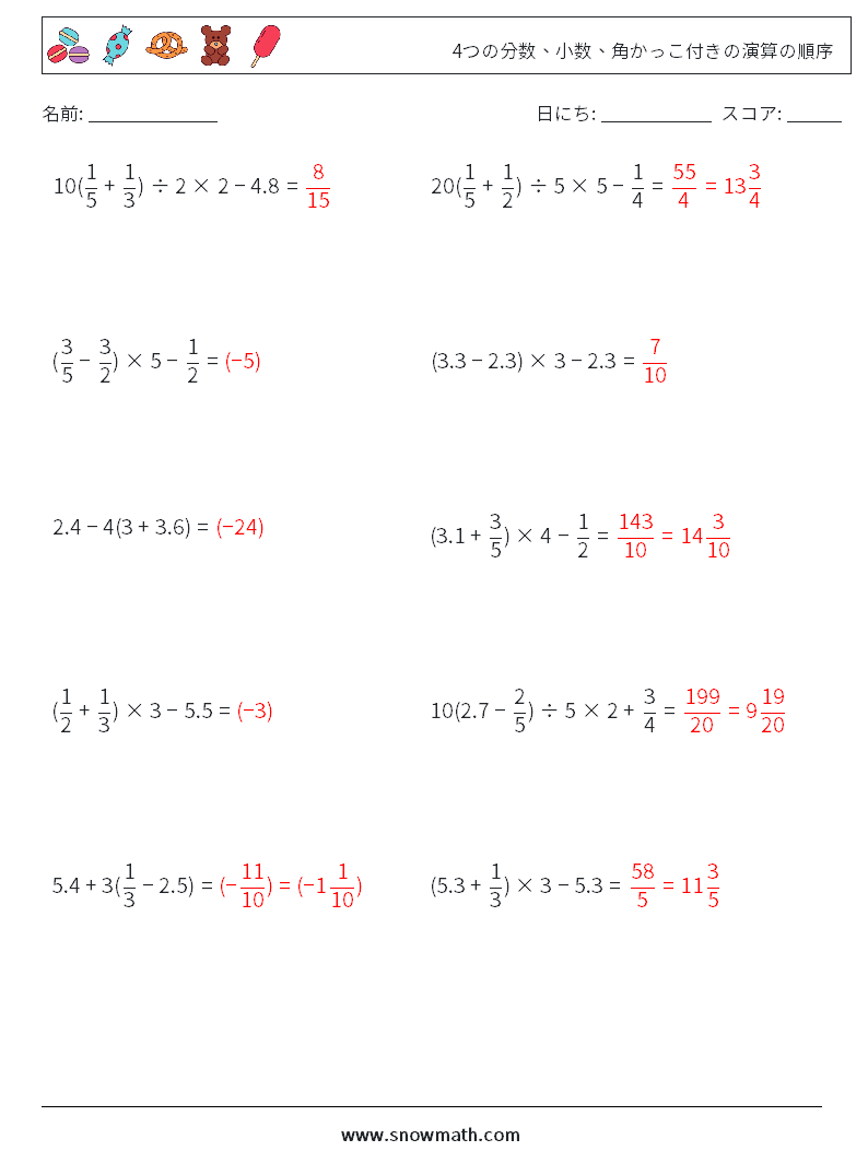 (10) 4つの分数、小数、角かっこ付きの演算の順序 数学ワークシート 12 質問、回答