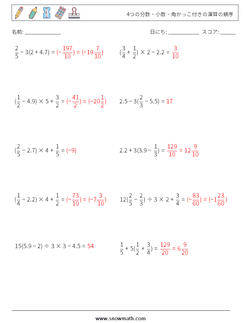 (10) 4つの分数、小数、角かっこ付きの演算の順序 数学ワークシート 13 質問、回答