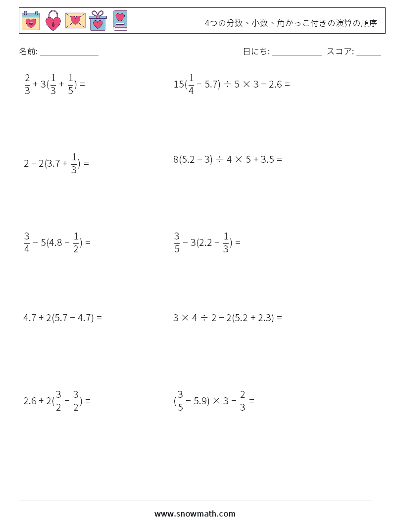 (10) 4つの分数、小数、角かっこ付きの演算の順序 数学ワークシート 14