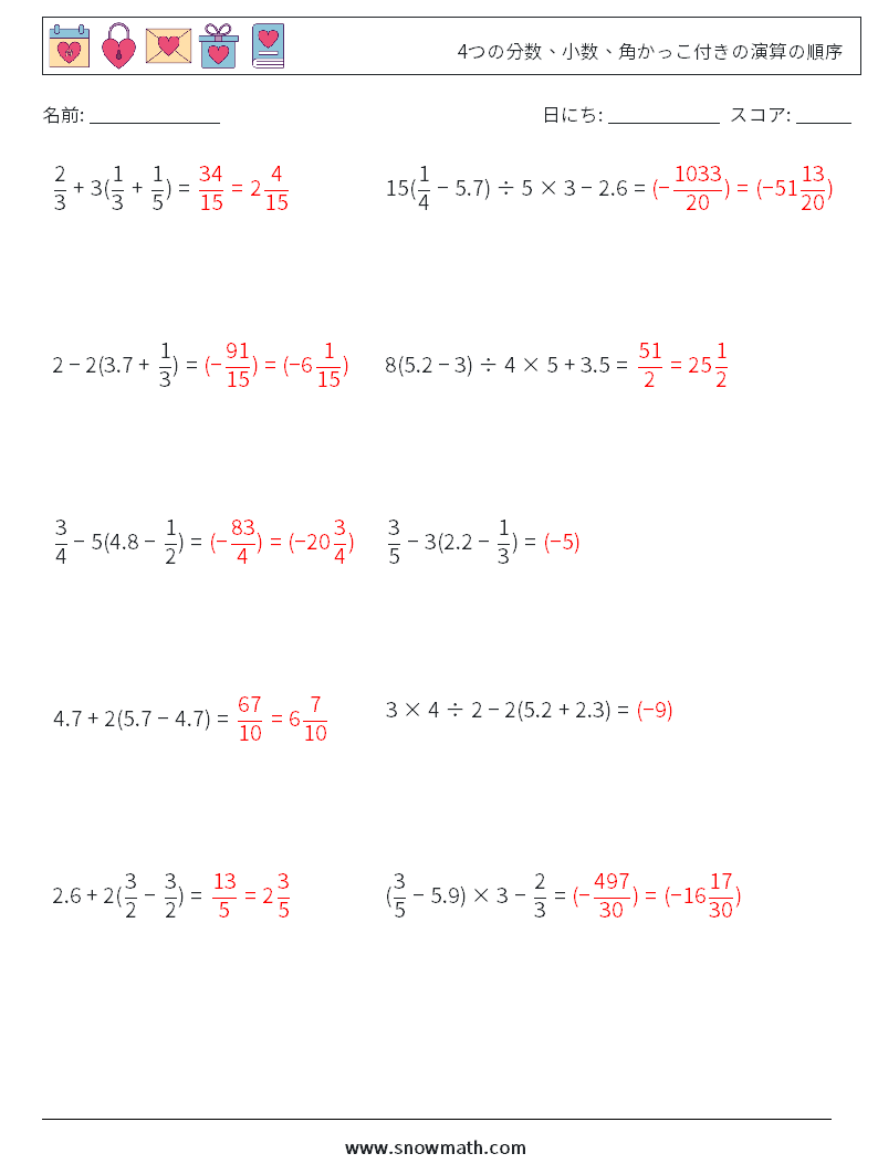 (10) 4つの分数、小数、角かっこ付きの演算の順序 数学ワークシート 14 質問、回答