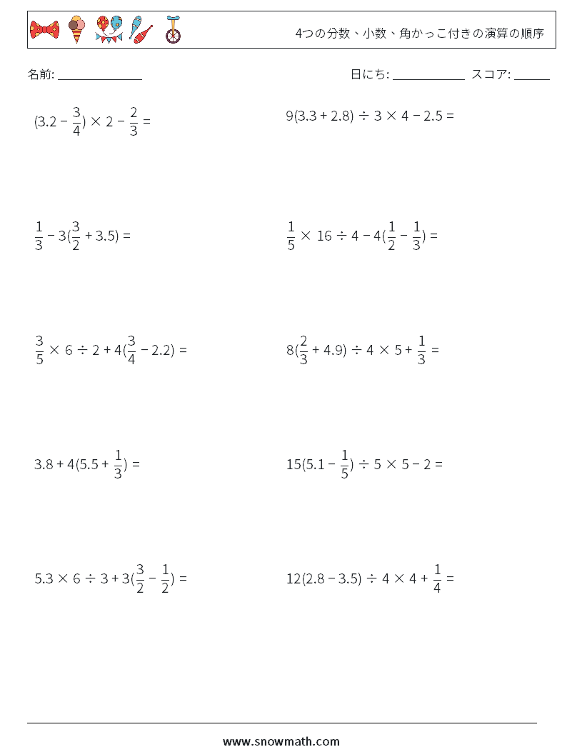 (10) 4つの分数、小数、角かっこ付きの演算の順序 数学ワークシート 15