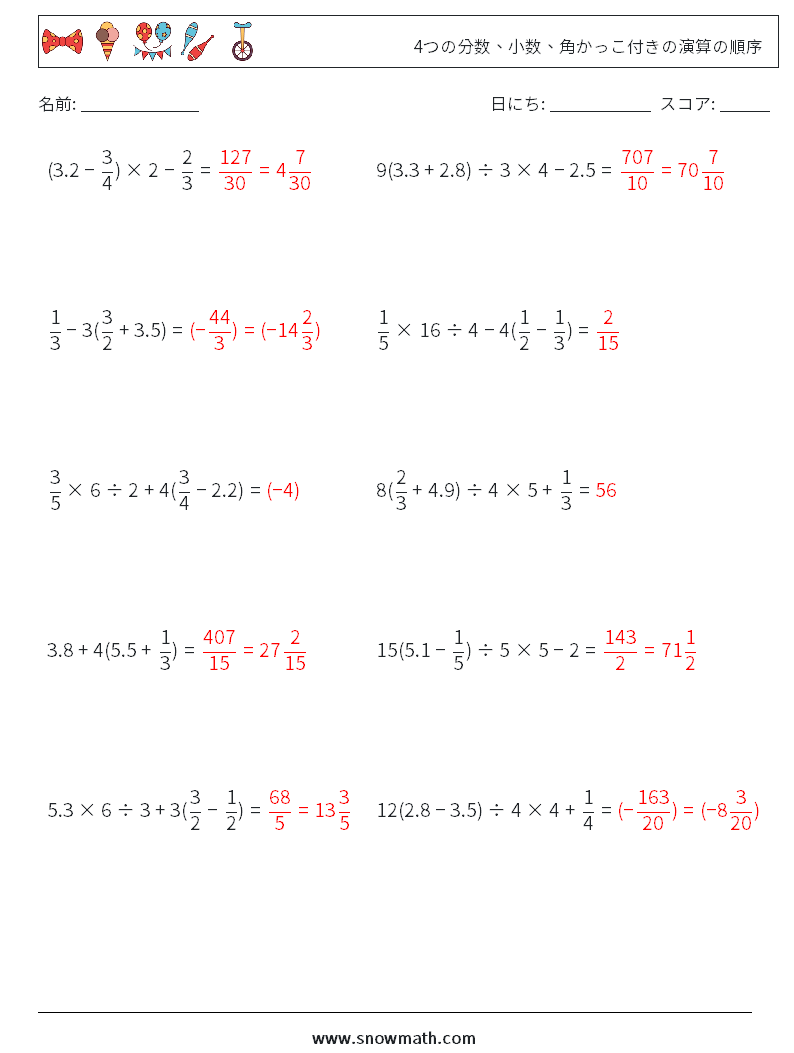 (10) 4つの分数、小数、角かっこ付きの演算の順序 数学ワークシート 15 質問、回答