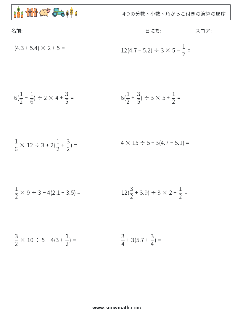 (10) 4つの分数、小数、角かっこ付きの演算の順序 数学ワークシート 16