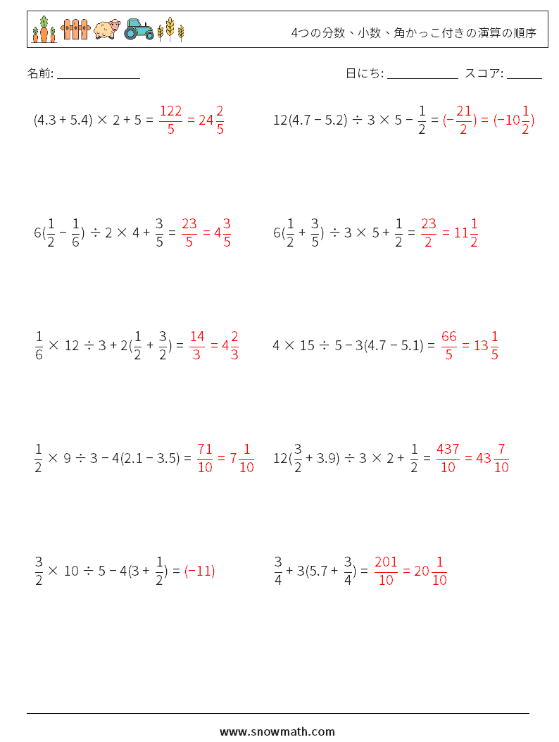 (10) 4つの分数、小数、角かっこ付きの演算の順序 数学ワークシート 16 質問、回答