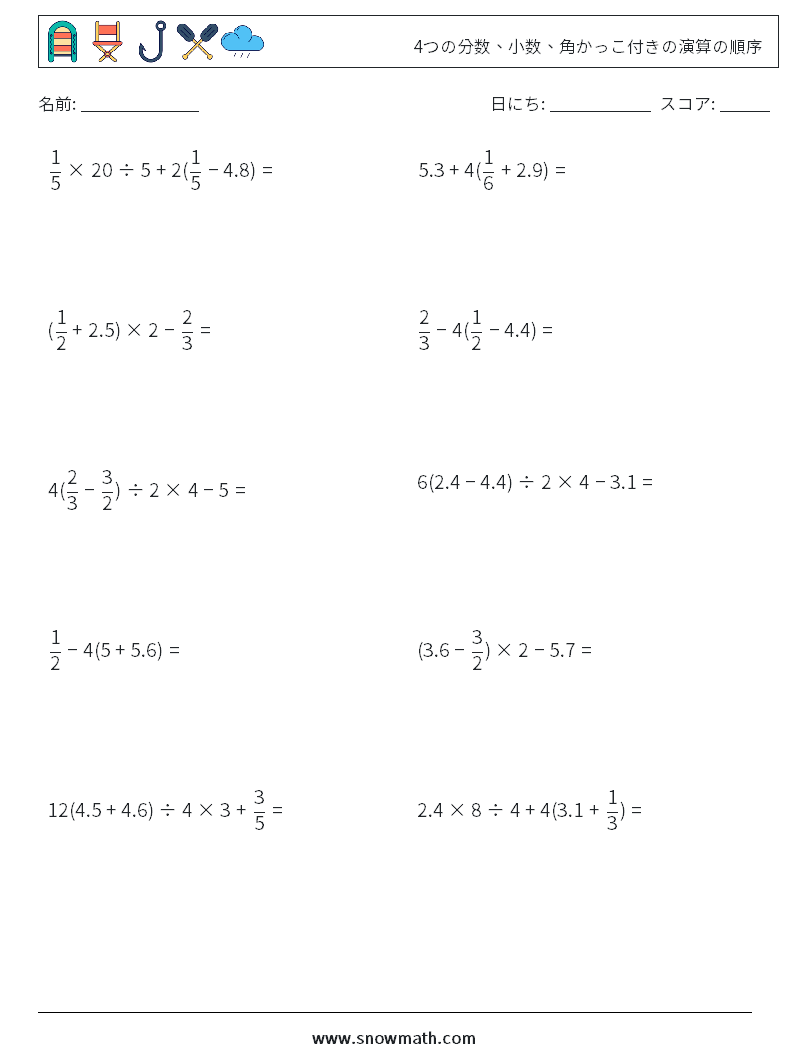 (10) 4つの分数、小数、角かっこ付きの演算の順序 数学ワークシート 17
