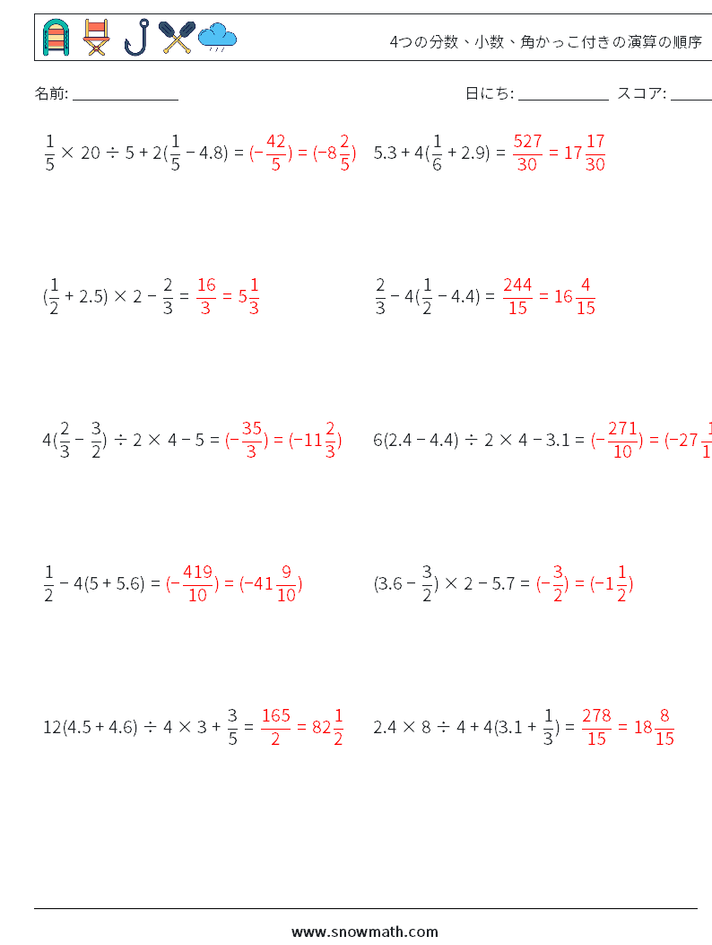 (10) 4つの分数、小数、角かっこ付きの演算の順序 数学ワークシート 17 質問、回答