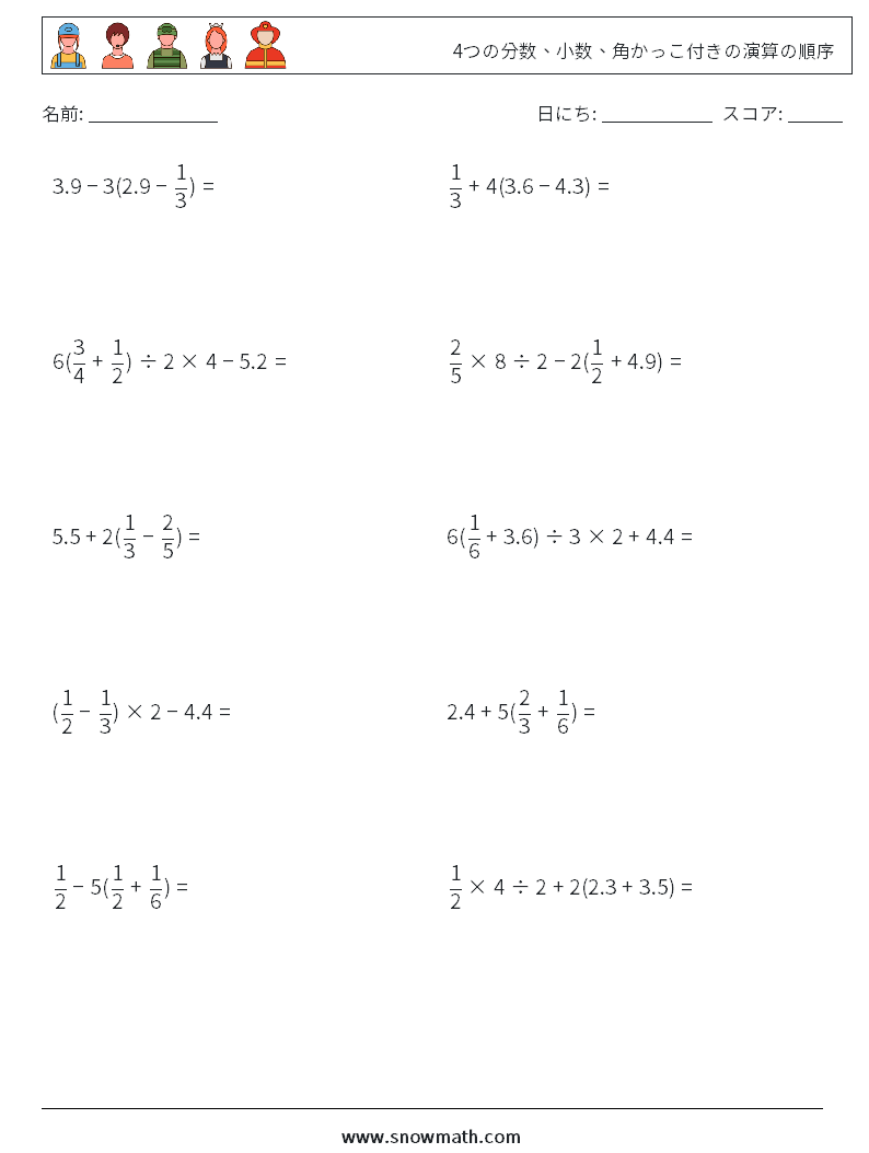 (10) 4つの分数、小数、角かっこ付きの演算の順序 数学ワークシート 18