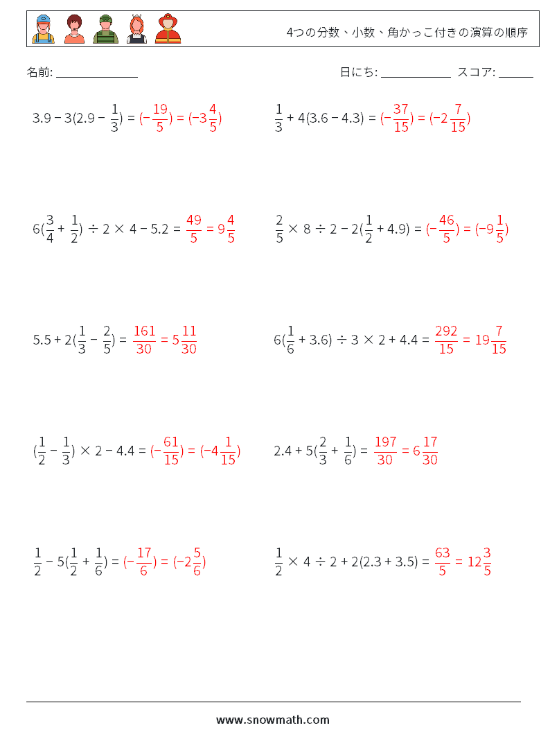 (10) 4つの分数、小数、角かっこ付きの演算の順序 数学ワークシート 18 質問、回答