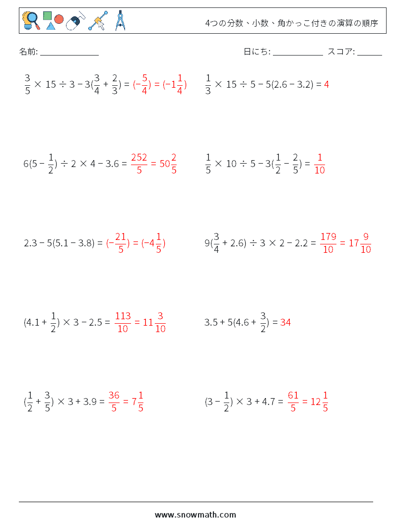 (10) 4つの分数、小数、角かっこ付きの演算の順序 数学ワークシート 1 質問、回答