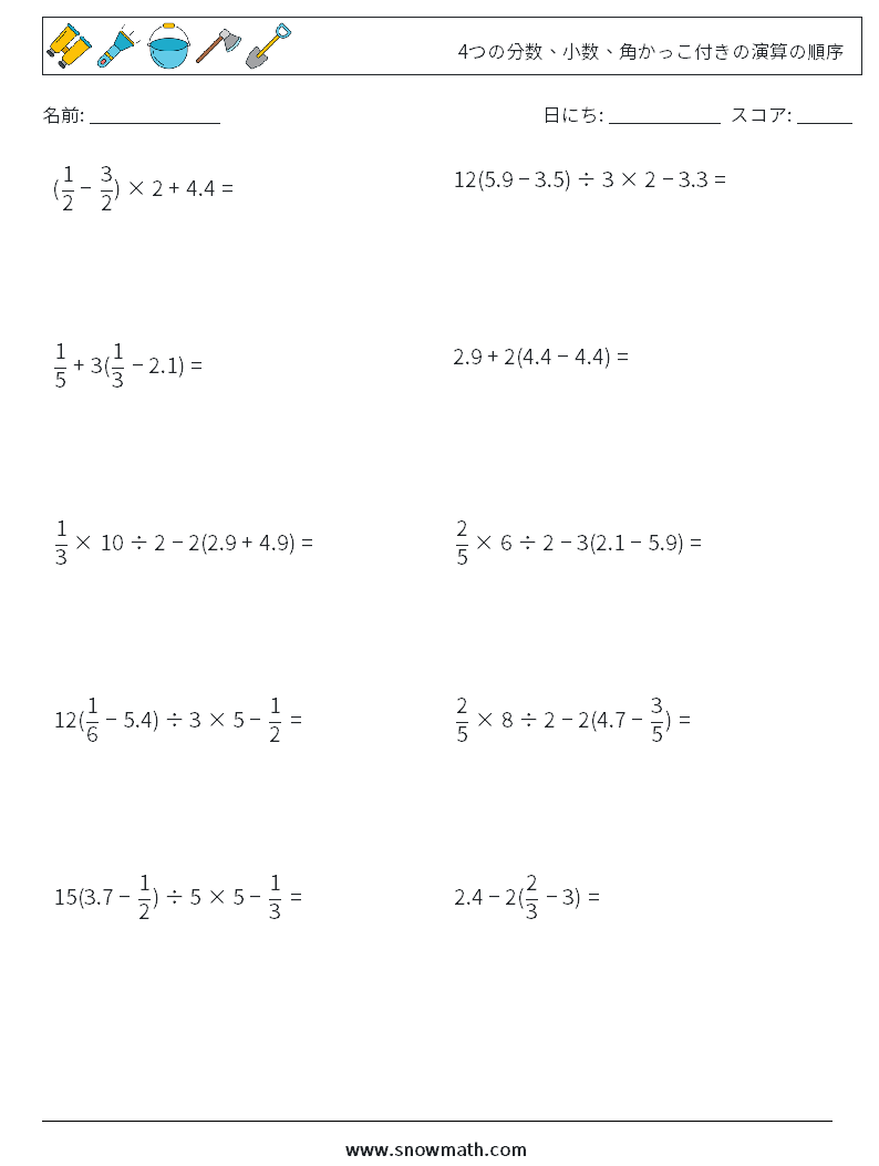 (10) 4つの分数、小数、角かっこ付きの演算の順序 数学ワークシート 2
