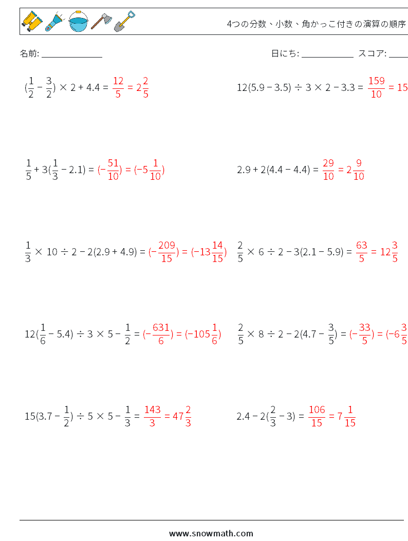 (10) 4つの分数、小数、角かっこ付きの演算の順序 数学ワークシート 2 質問、回答