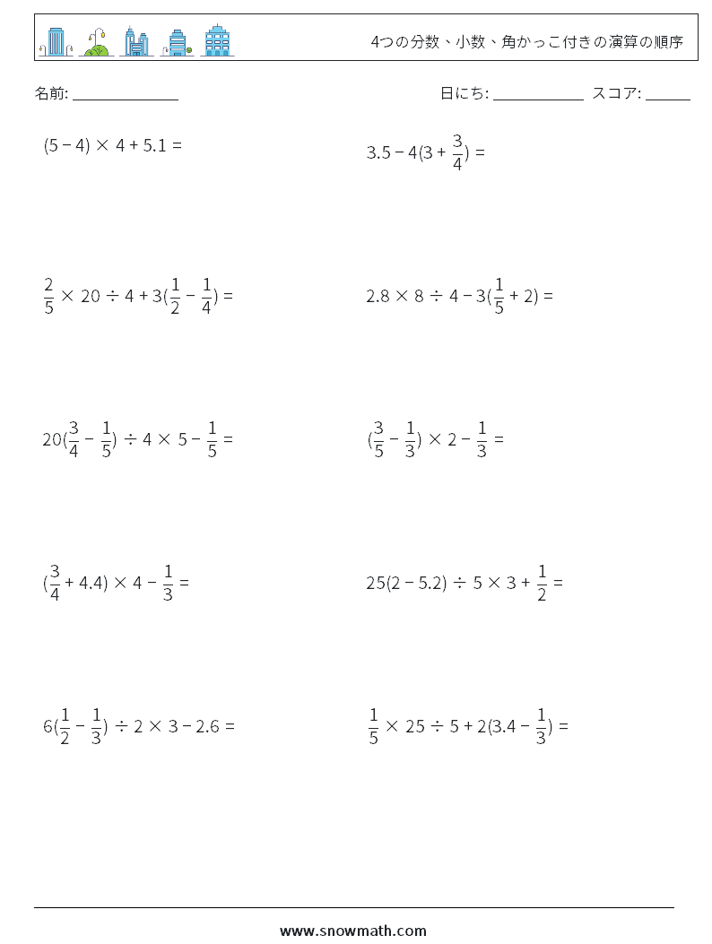 (10) 4つの分数、小数、角かっこ付きの演算の順序 数学ワークシート 3