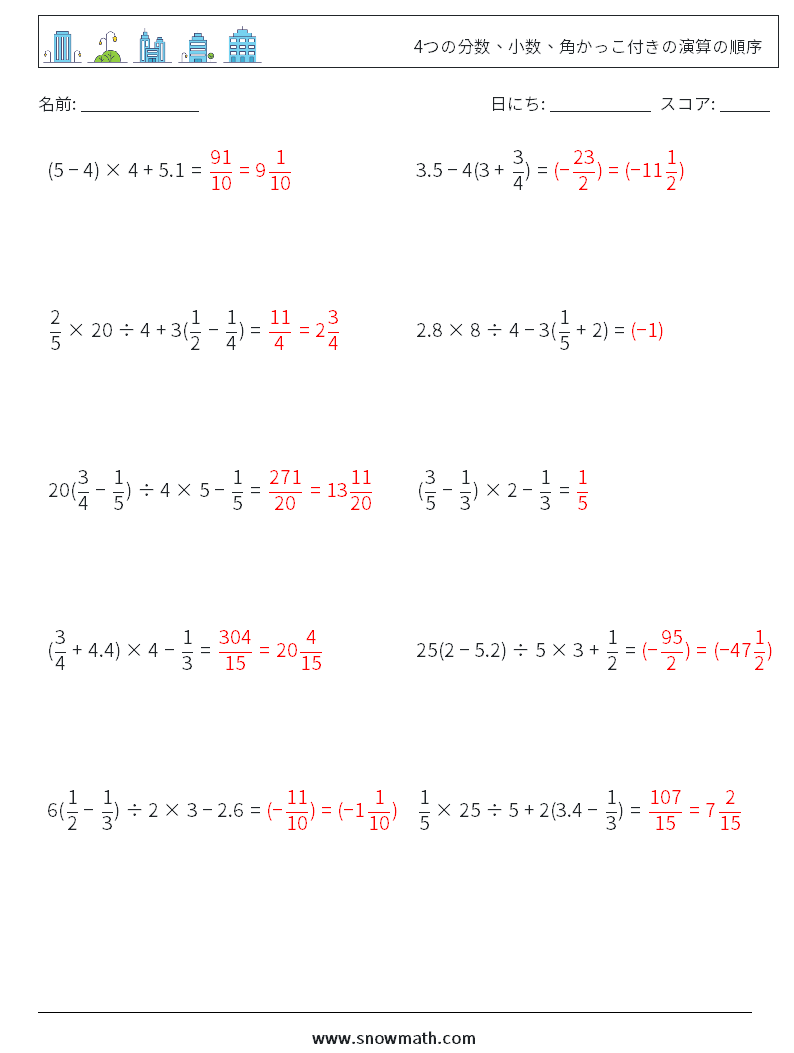 (10) 4つの分数、小数、角かっこ付きの演算の順序 数学ワークシート 3 質問、回答