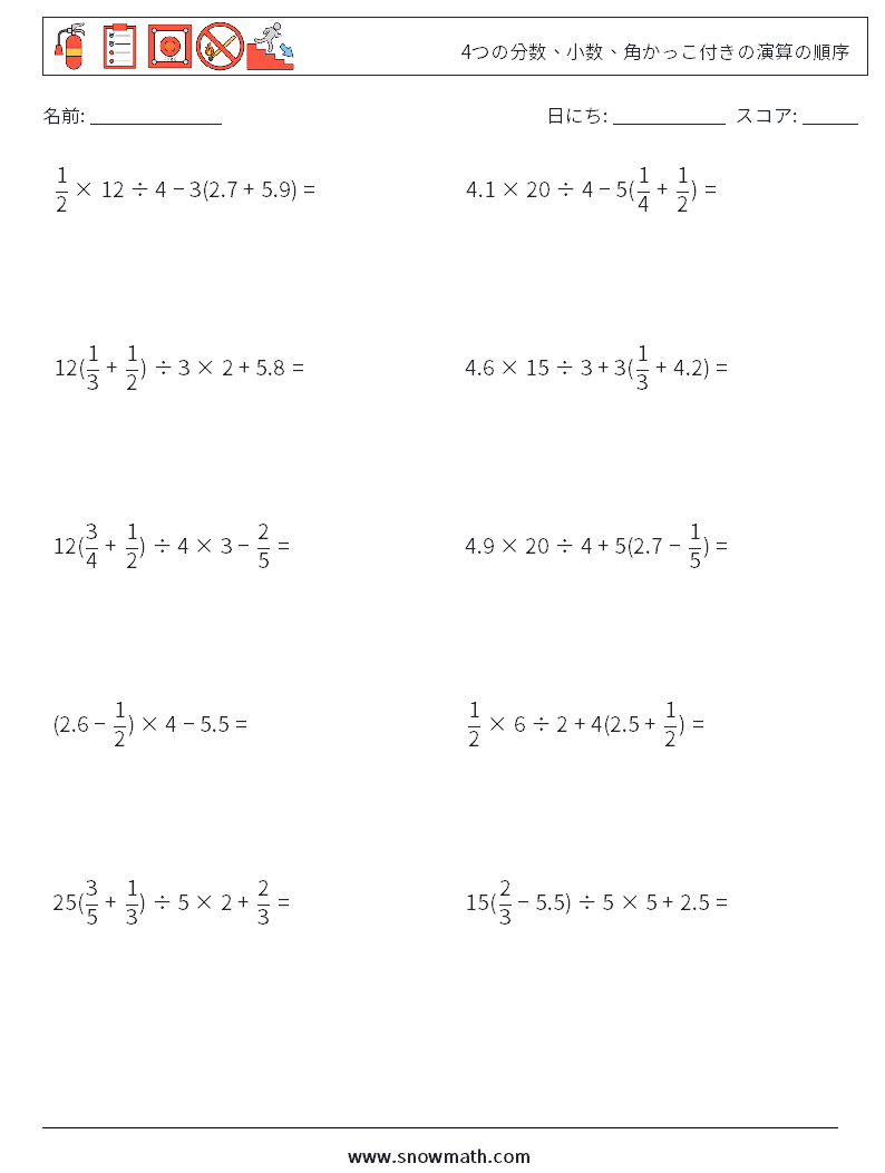 (10) 4つの分数、小数、角かっこ付きの演算の順序 数学ワークシート 4