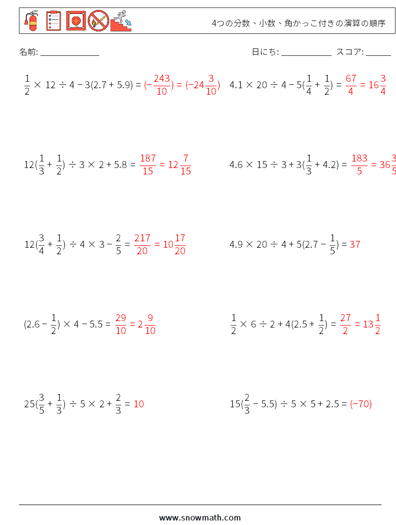 (10) 4つの分数、小数、角かっこ付きの演算の順序 数学ワークシート 4 質問、回答