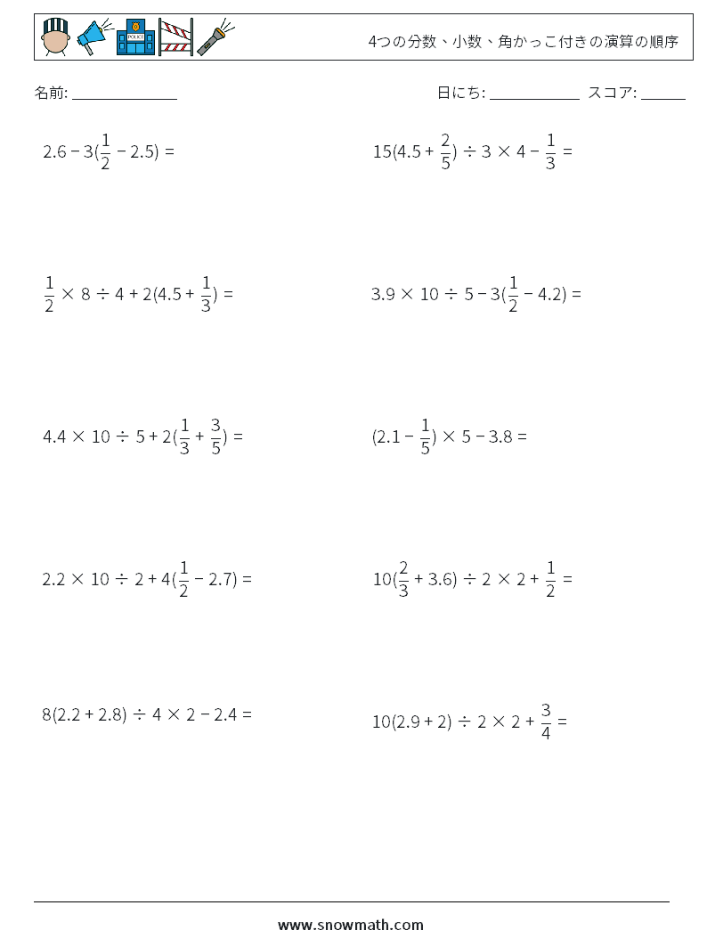 (10) 4つの分数、小数、角かっこ付きの演算の順序 数学ワークシート 5