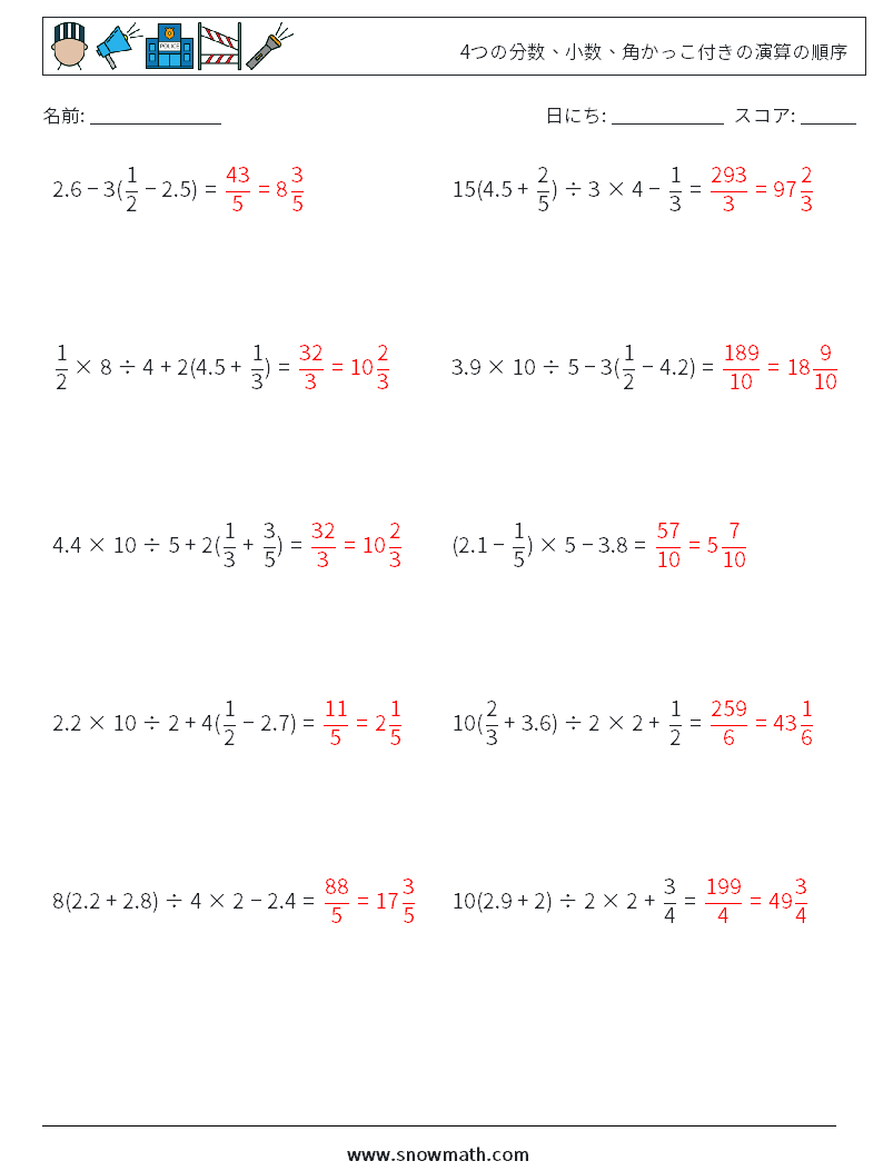 (10) 4つの分数、小数、角かっこ付きの演算の順序 数学ワークシート 5 質問、回答