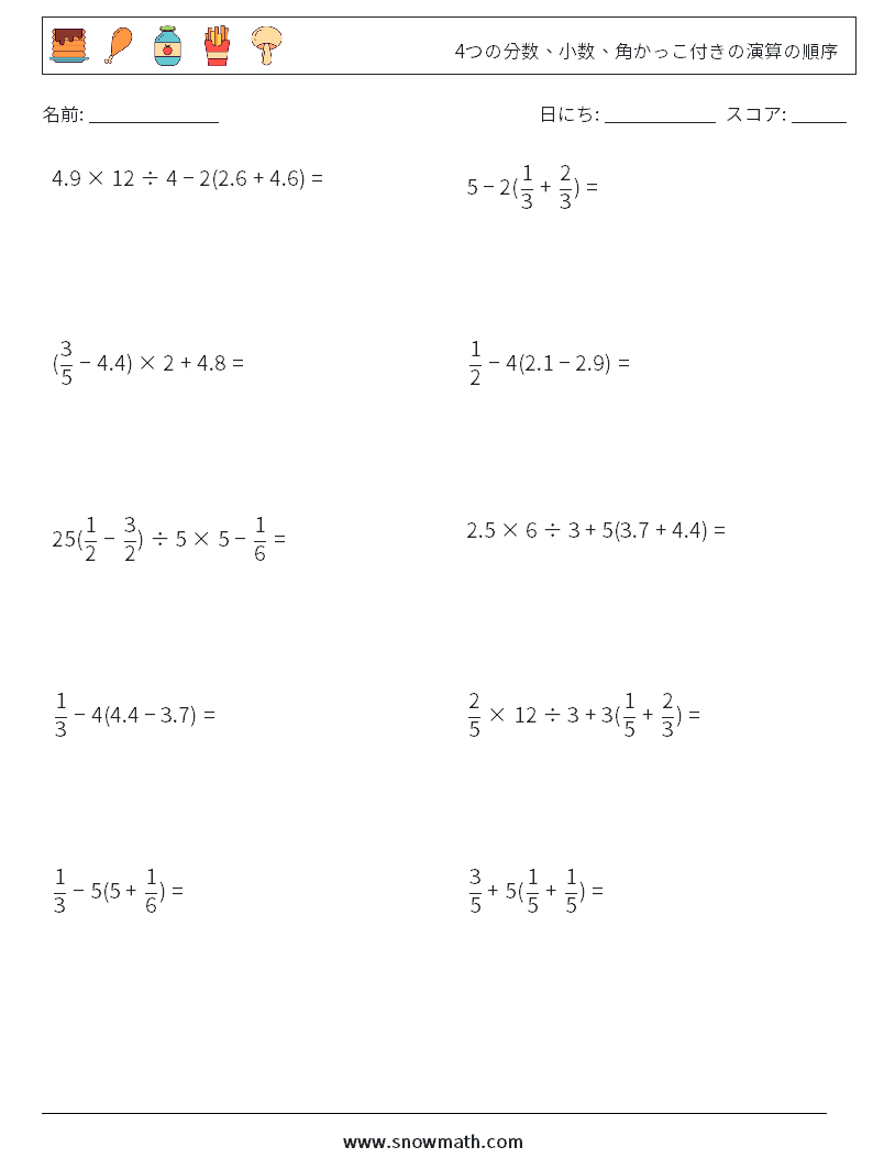 (10) 4つの分数、小数、角かっこ付きの演算の順序 数学ワークシート 6