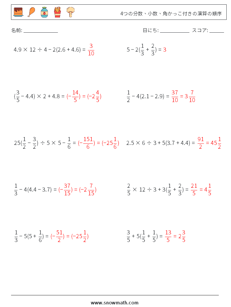 (10) 4つの分数、小数、角かっこ付きの演算の順序 数学ワークシート 6 質問、回答