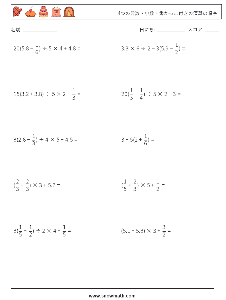 (10) 4つの分数、小数、角かっこ付きの演算の順序 数学ワークシート 7