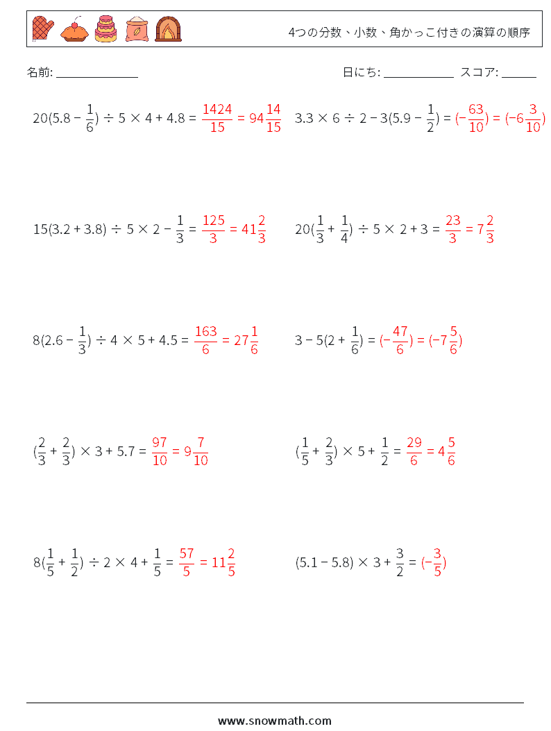 (10) 4つの分数、小数、角かっこ付きの演算の順序 数学ワークシート 7 質問、回答