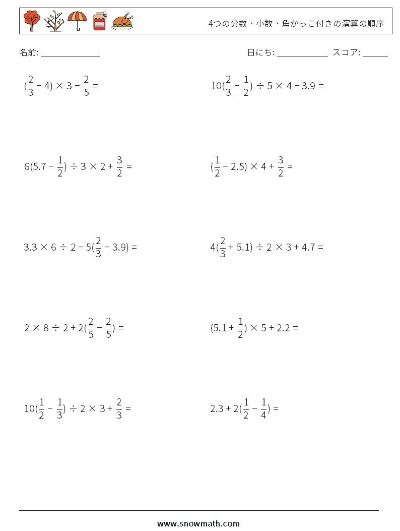 (10) 4つの分数、小数、角かっこ付きの演算の順序 数学ワークシート 8