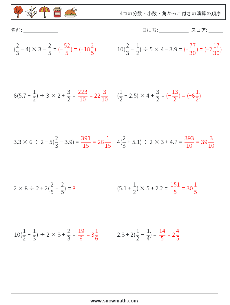 (10) 4つの分数、小数、角かっこ付きの演算の順序 数学ワークシート 8 質問、回答