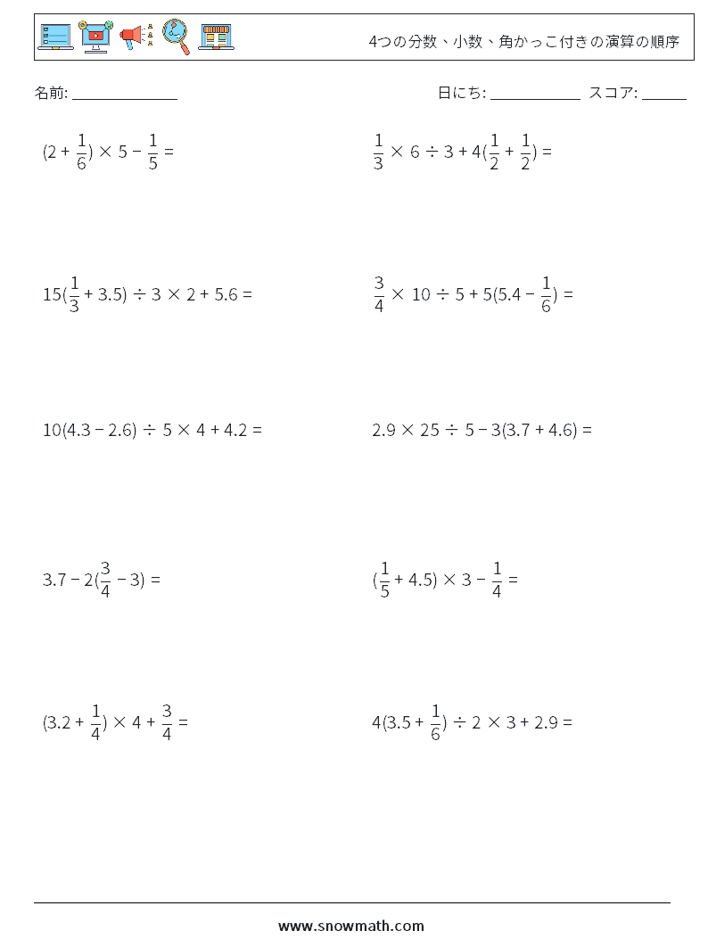 (10) 4つの分数、小数、角かっこ付きの演算の順序 数学ワークシート 9
