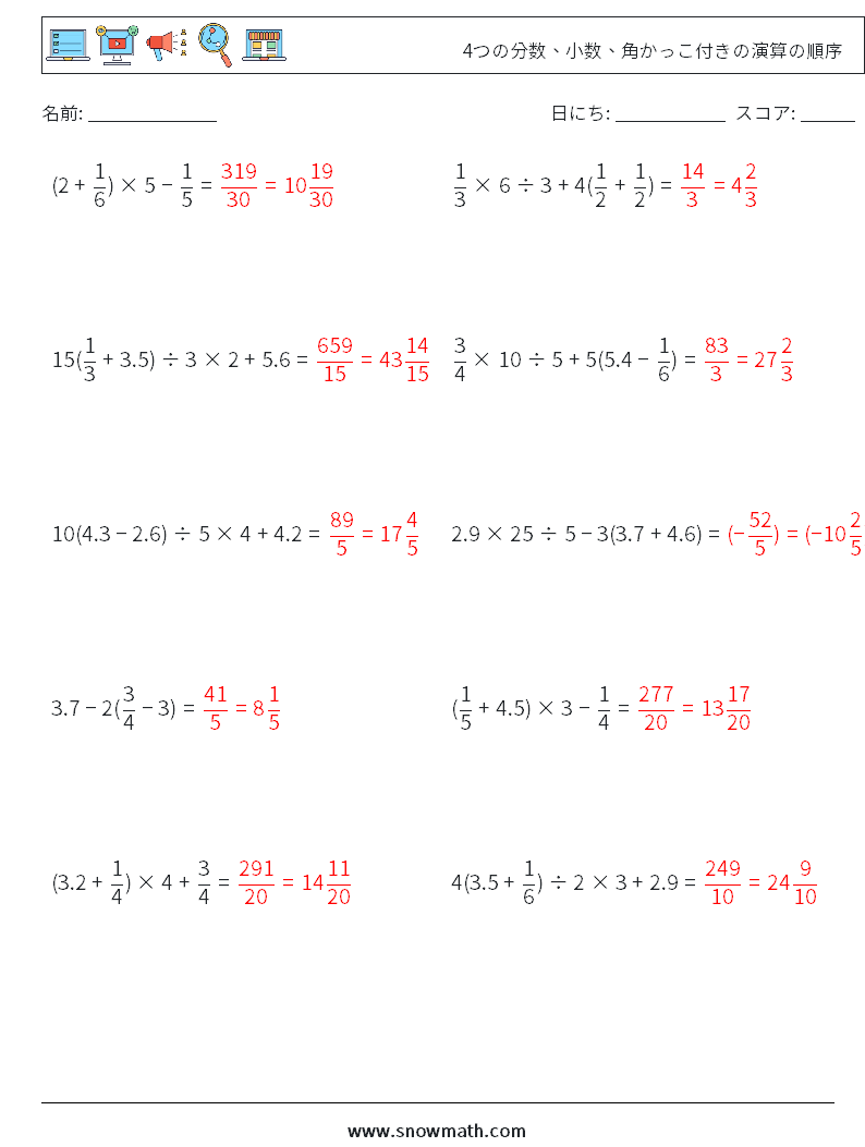 (10) 4つの分数、小数、角かっこ付きの演算の順序 数学ワークシート 9 質問、回答