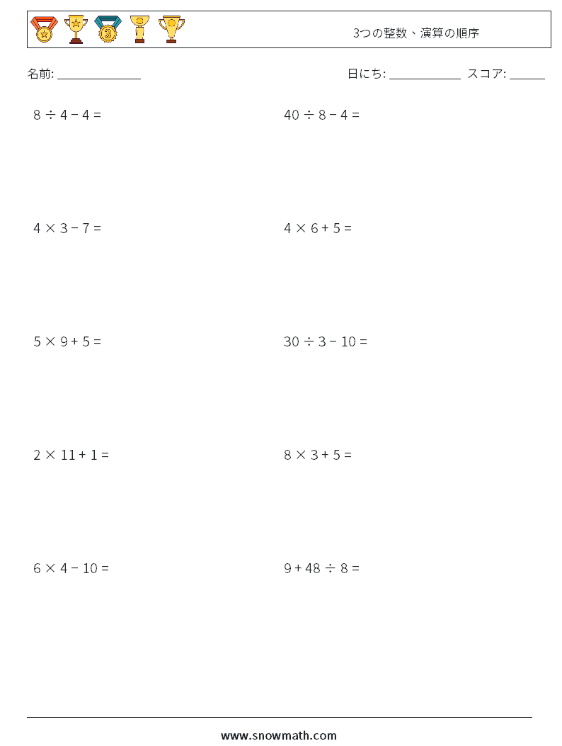 (10) 3つの整数、演算の順序 数学ワークシート 11