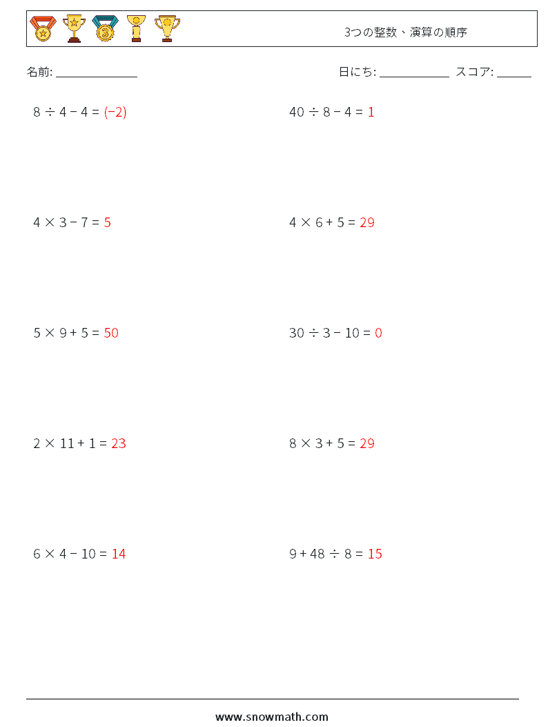 (10) 3つの整数、演算の順序 数学ワークシート 11 質問、回答