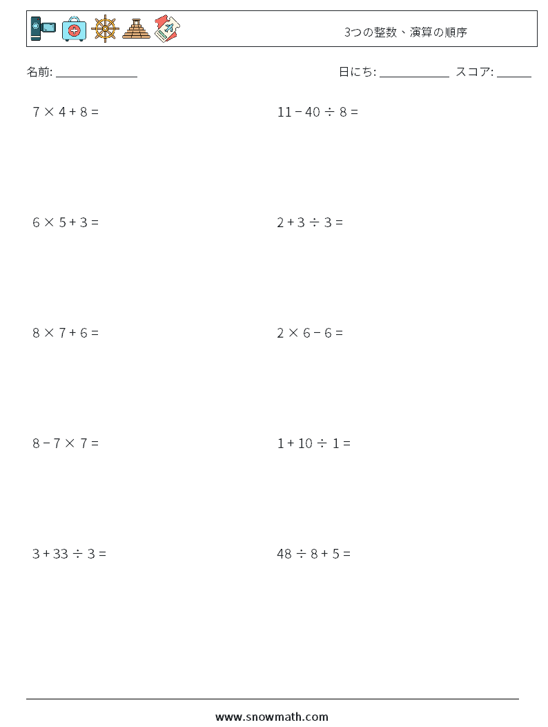 (10) 3つの整数、演算の順序 数学ワークシート 12