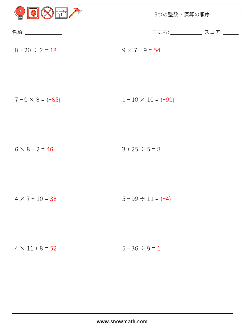 (10) 3つの整数、演算の順序 数学ワークシート 13 質問、回答