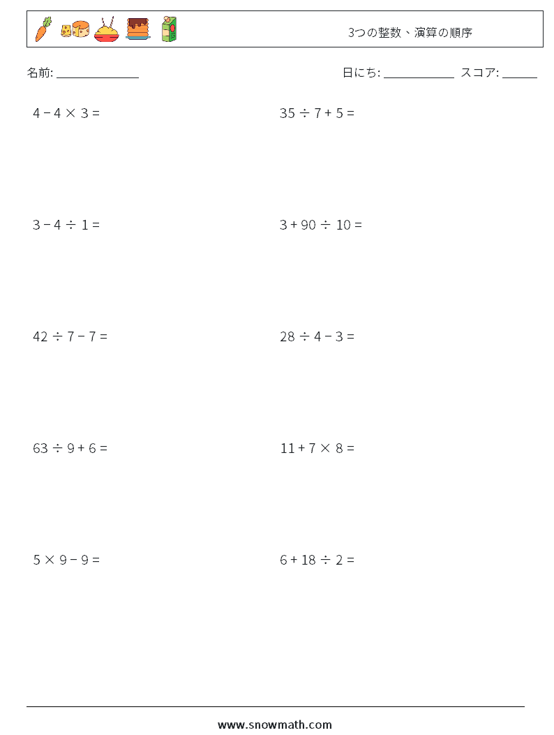 (10) 3つの整数、演算の順序 数学ワークシート 14