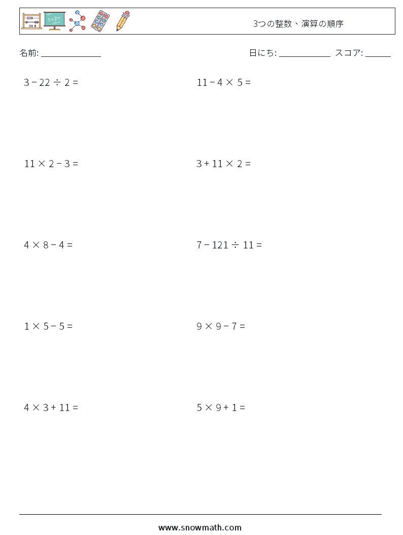 (10) 3つの整数、演算の順序 数学ワークシート 15
