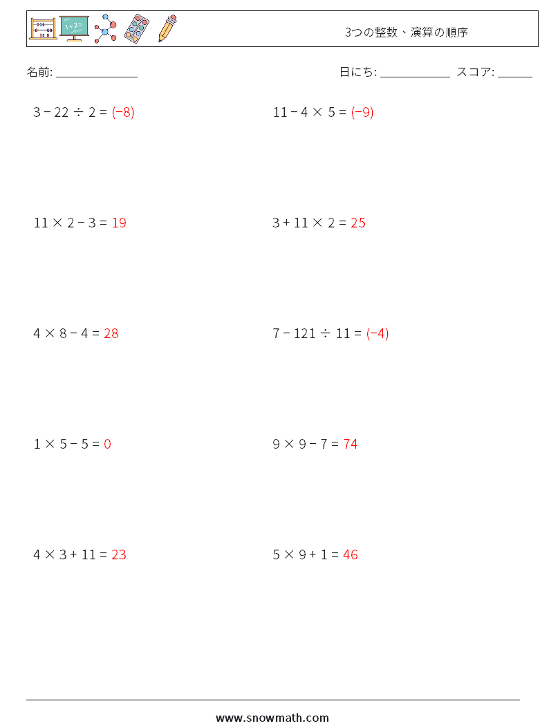 (10) 3つの整数、演算の順序 数学ワークシート 15 質問、回答