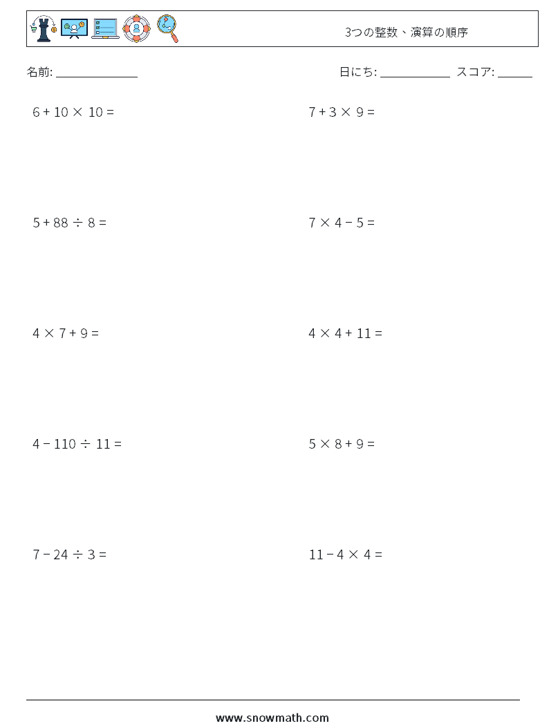 (10) 3つの整数、演算の順序 数学ワークシート 16
