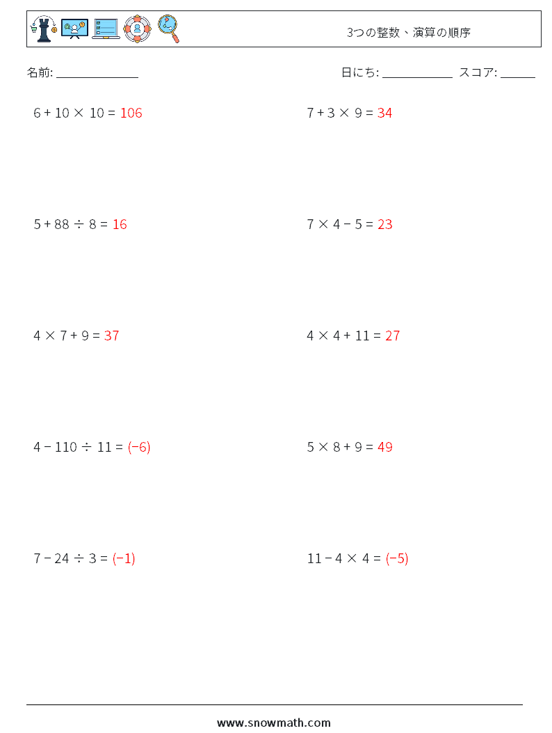 (10) 3つの整数、演算の順序 数学ワークシート 16 質問、回答