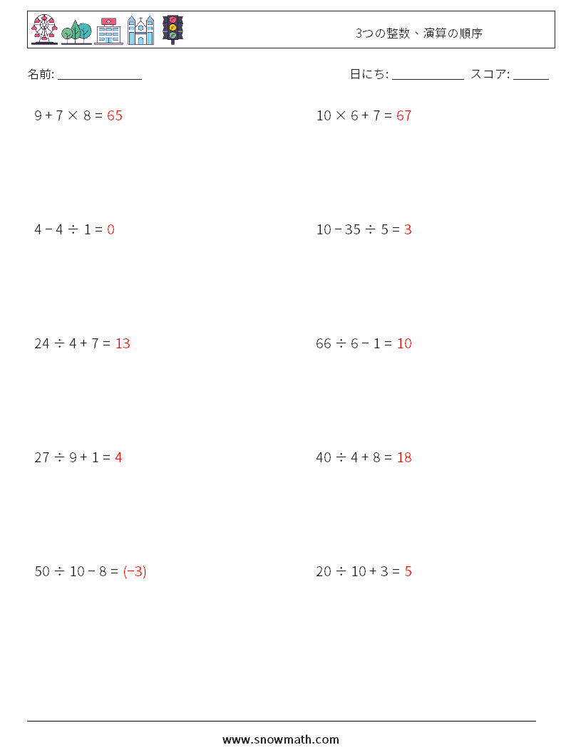 (10) 3つの整数、演算の順序 数学ワークシート 17 質問、回答