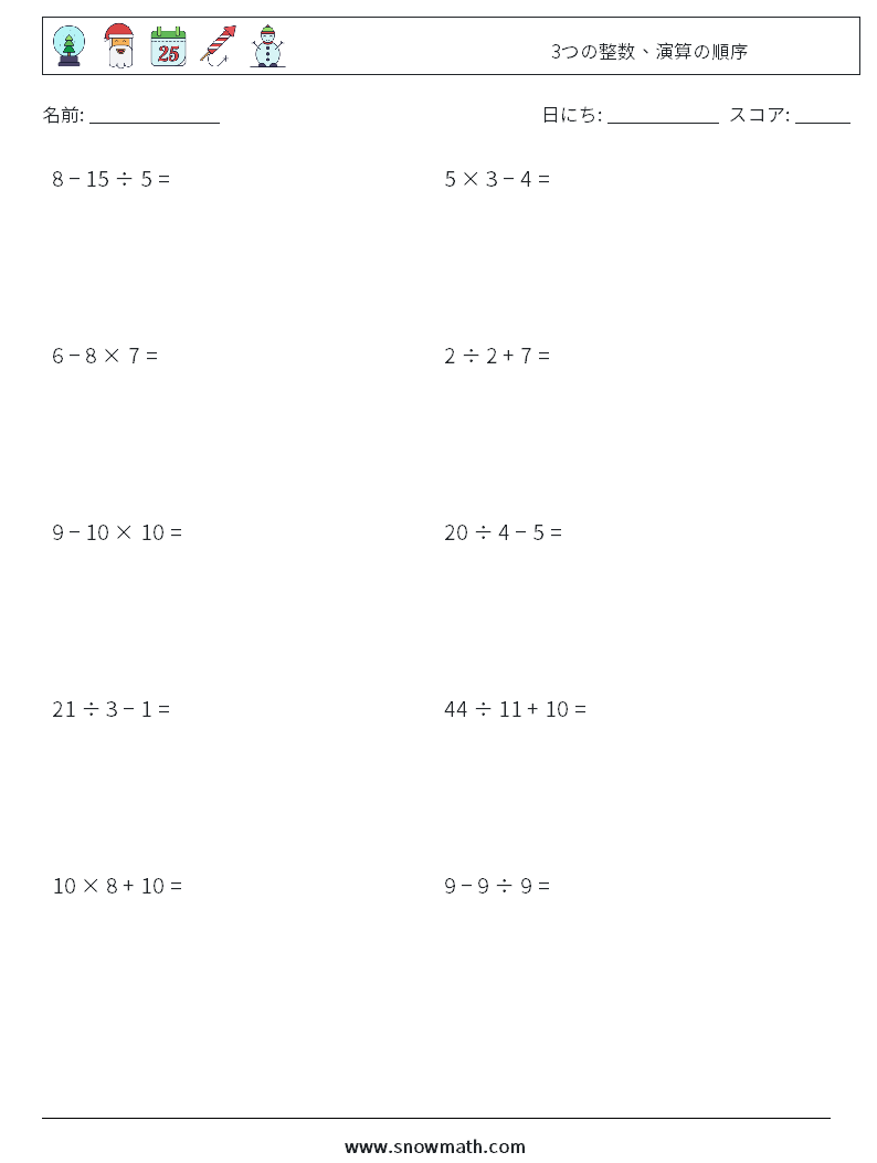 (10) 3つの整数、演算の順序 数学ワークシート 18