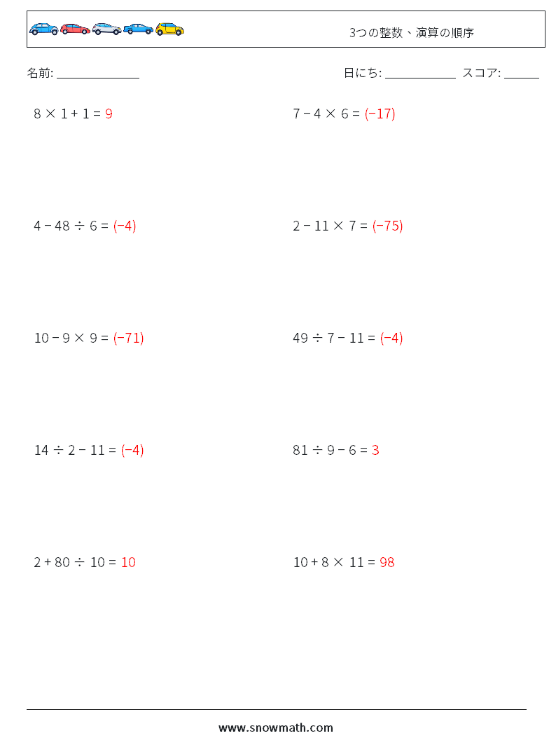 (10) 3つの整数、演算の順序 数学ワークシート 2 質問、回答