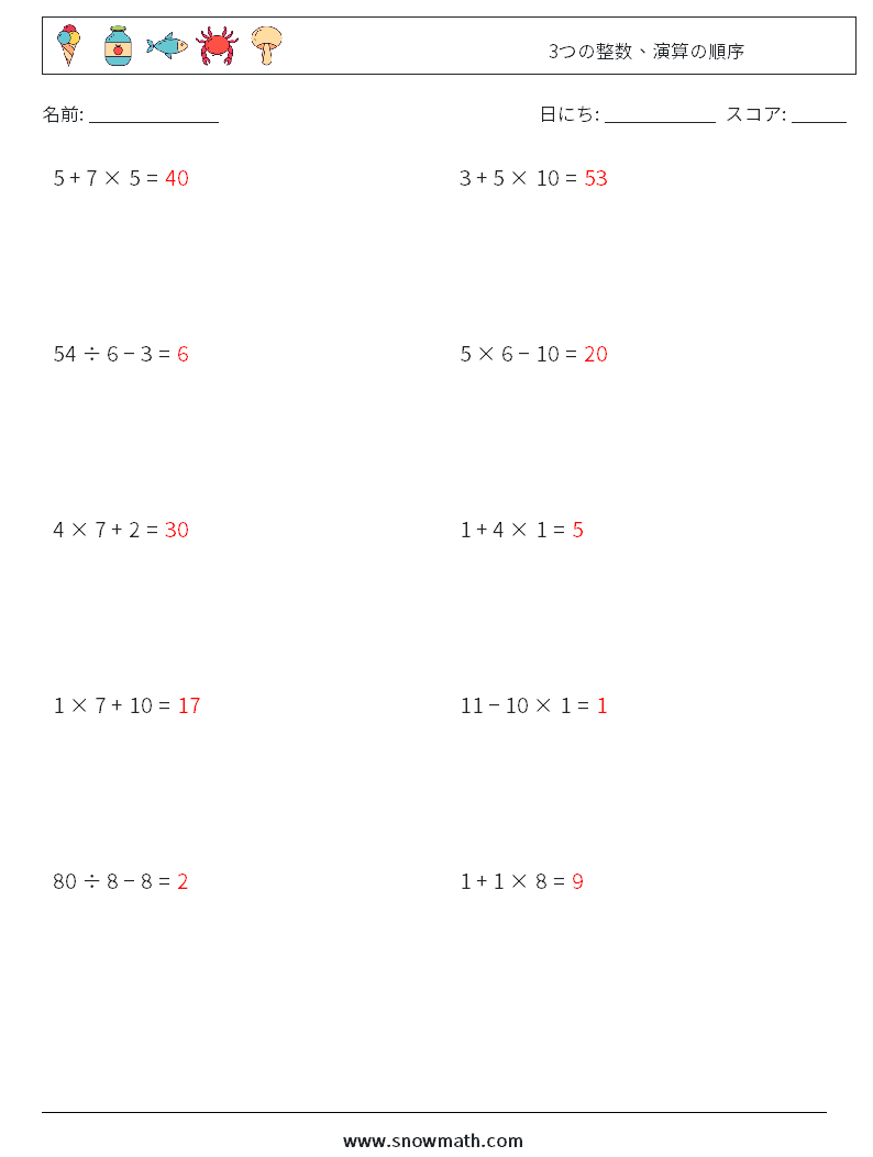 (10) 3つの整数、演算の順序 数学ワークシート 3 質問、回答