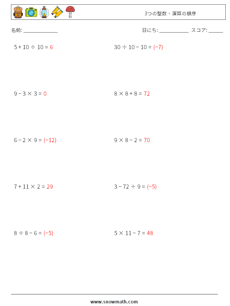 (10) 3つの整数、演算の順序 数学ワークシート 4 質問、回答