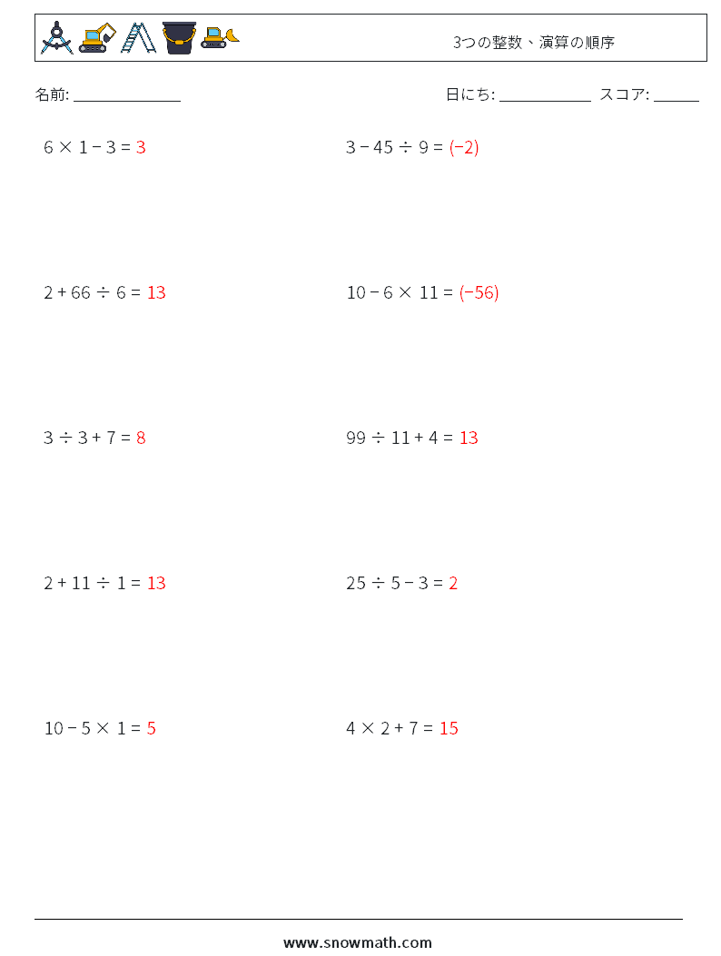 (10) 3つの整数、演算の順序 数学ワークシート 7 質問、回答