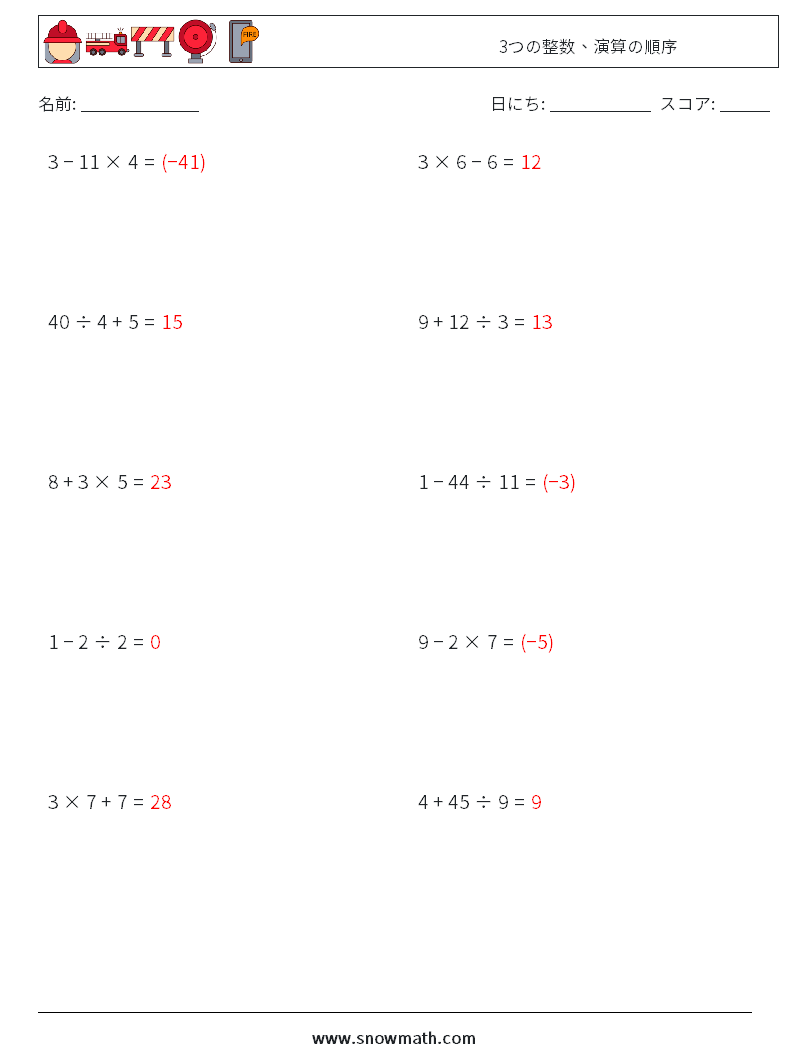 (10) 3つの整数、演算の順序 数学ワークシート 9 質問、回答
