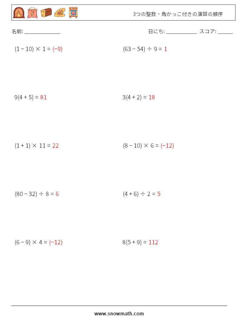 (10) 3つの整数、角かっこ付きの演算の順序 数学ワークシート 10 質問、回答