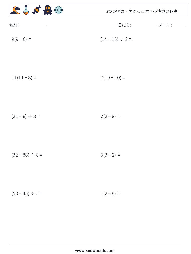 (10) 3つの整数、角かっこ付きの演算の順序 数学ワークシート 13